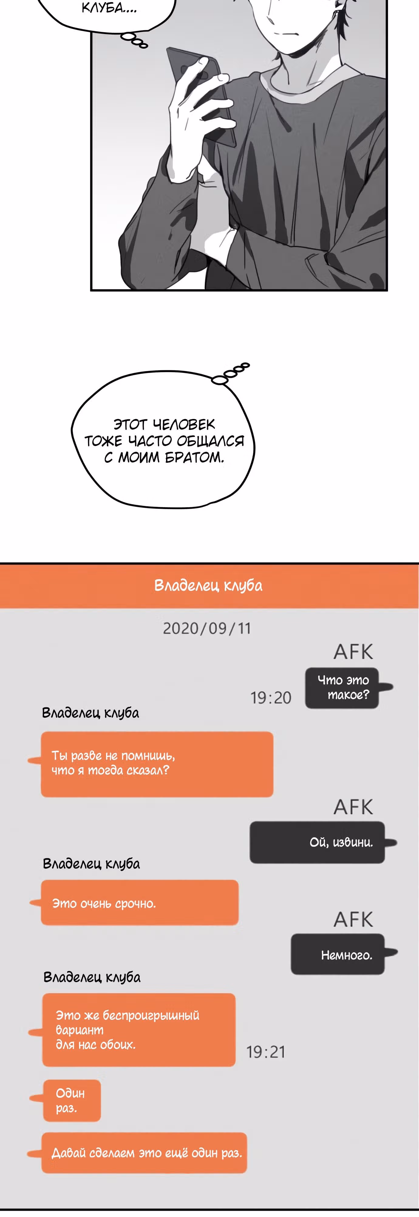 Время Спасителя — Том 1 · Глава 5, страница 21