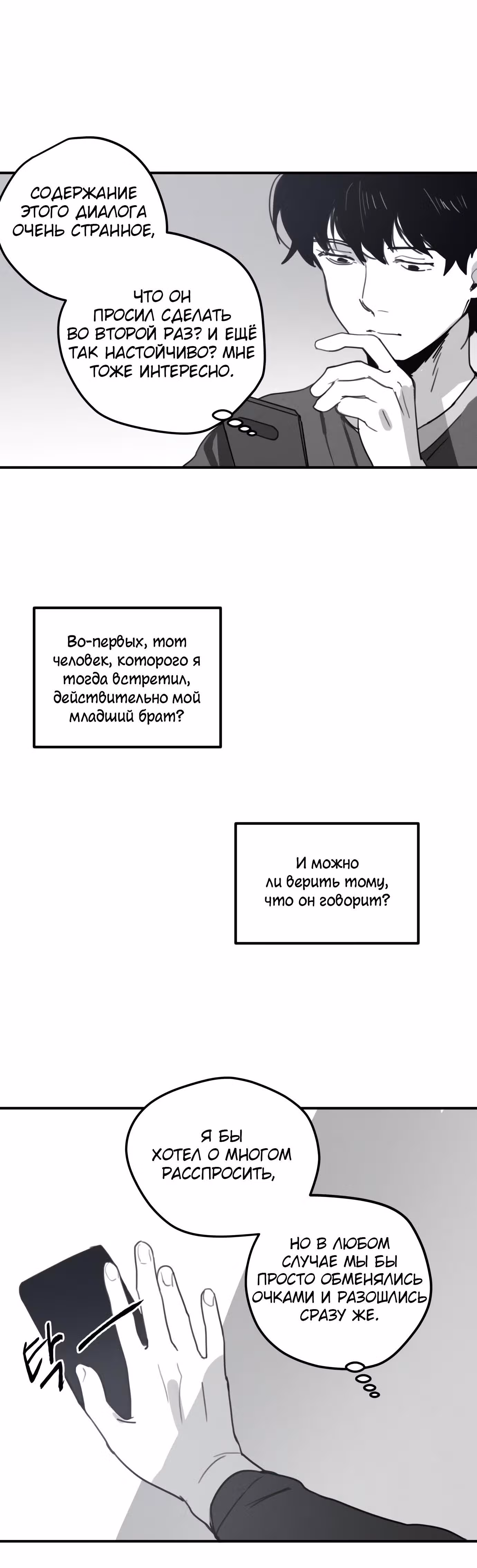 Время Спасителя — Том 1 · Глава 5, страница 22