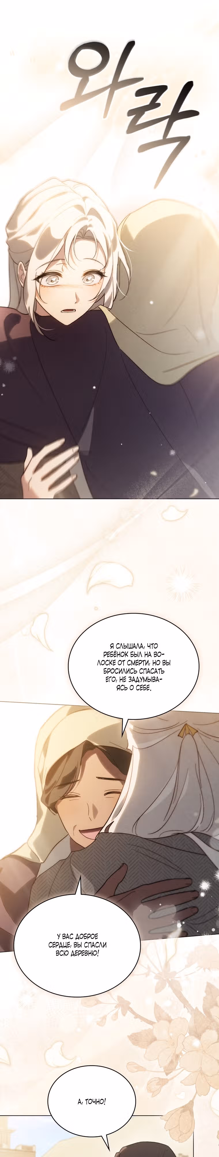 Когда нас настигает судьба — Том 1 · Глава 20, страница 16