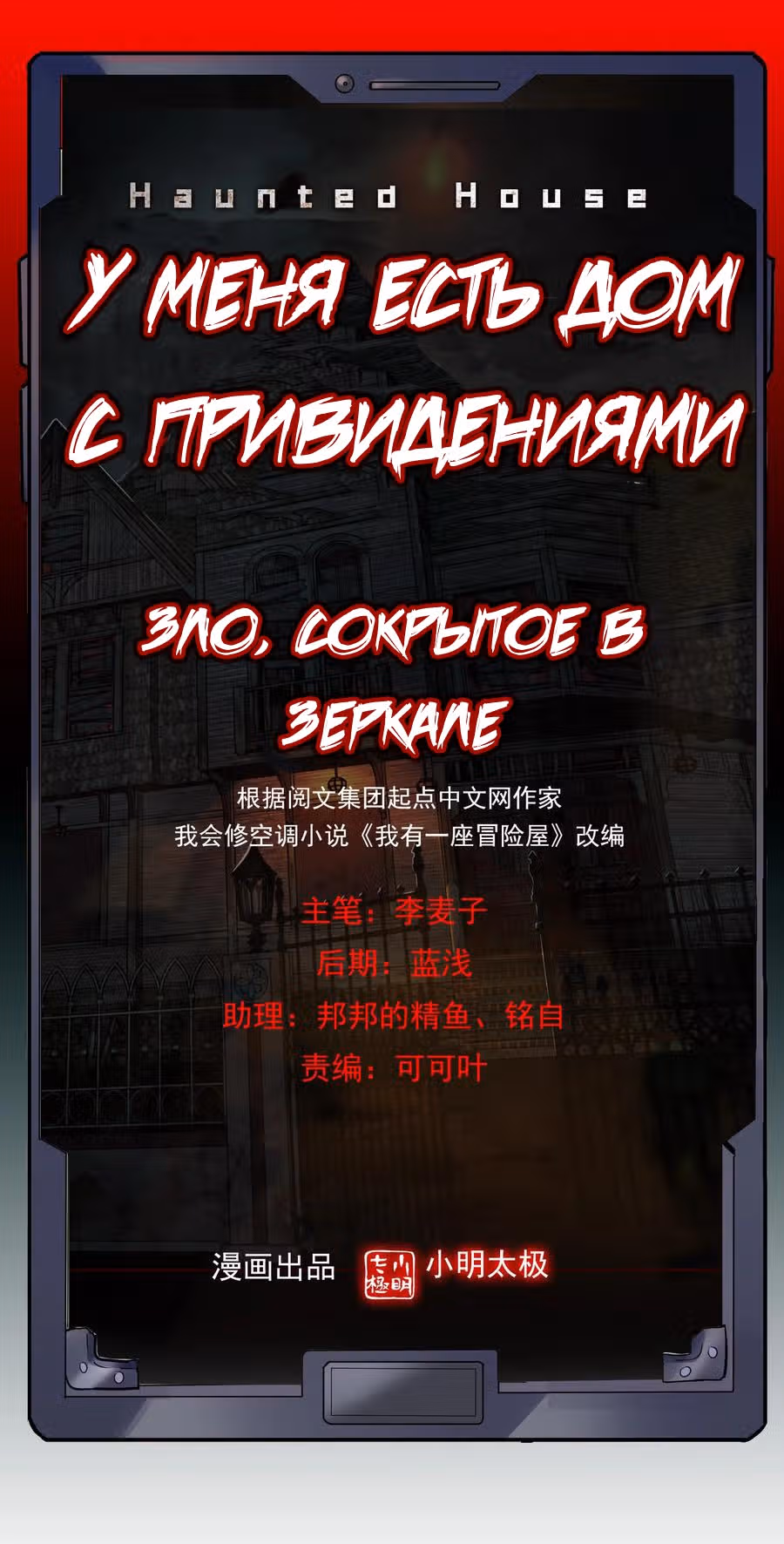 У меня есть дом с привидениями! — Том 1 · Глава 14, страница 2
