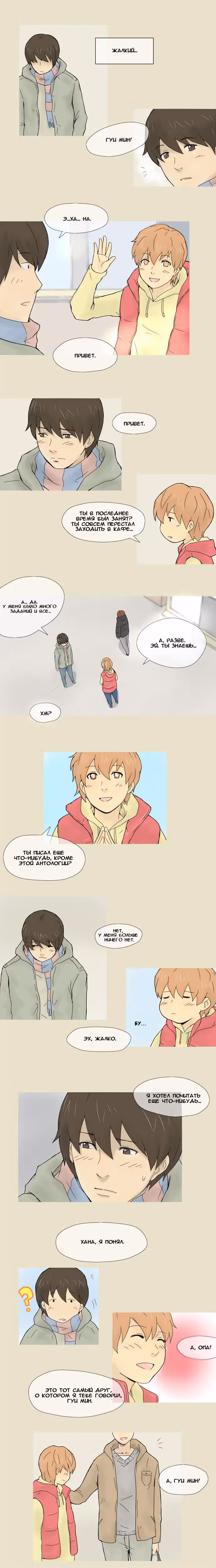Мартовский кролик — Том 1 · Глава 15, страница 4