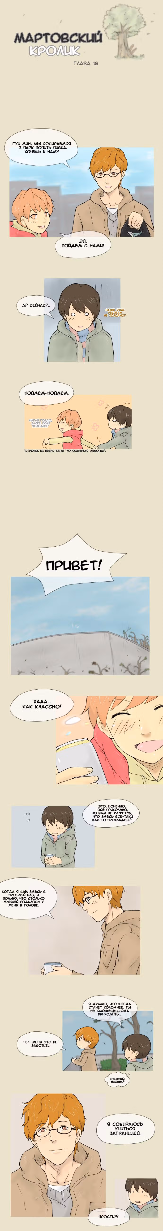Мартовский кролик — Том 1 · Глава 16, страница 2