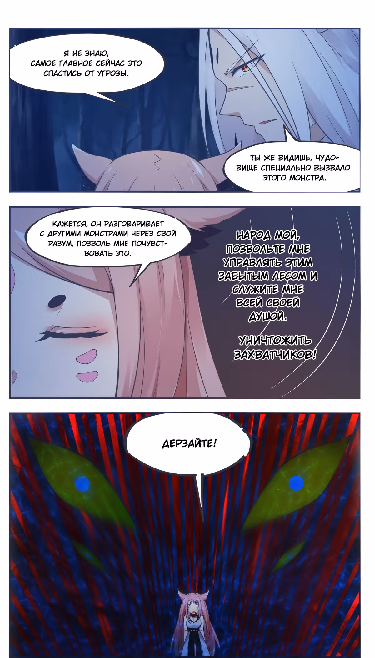 Сильнейший Бог — Том 1 · Глава 200, страница 6