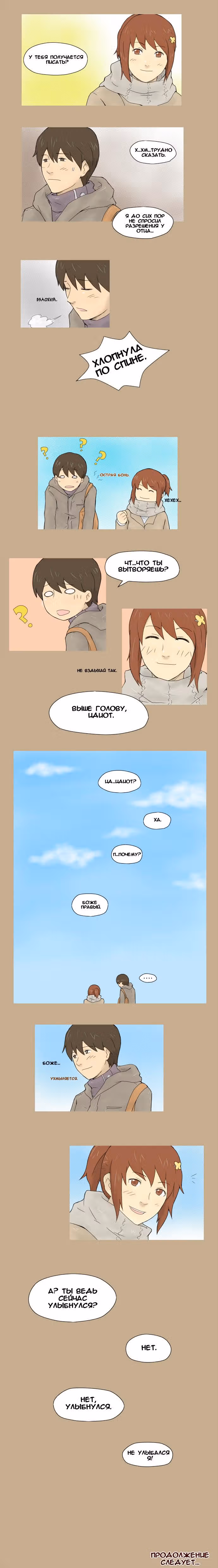 Мартовский кролик — Том 1 · Глава 17, страница 4
