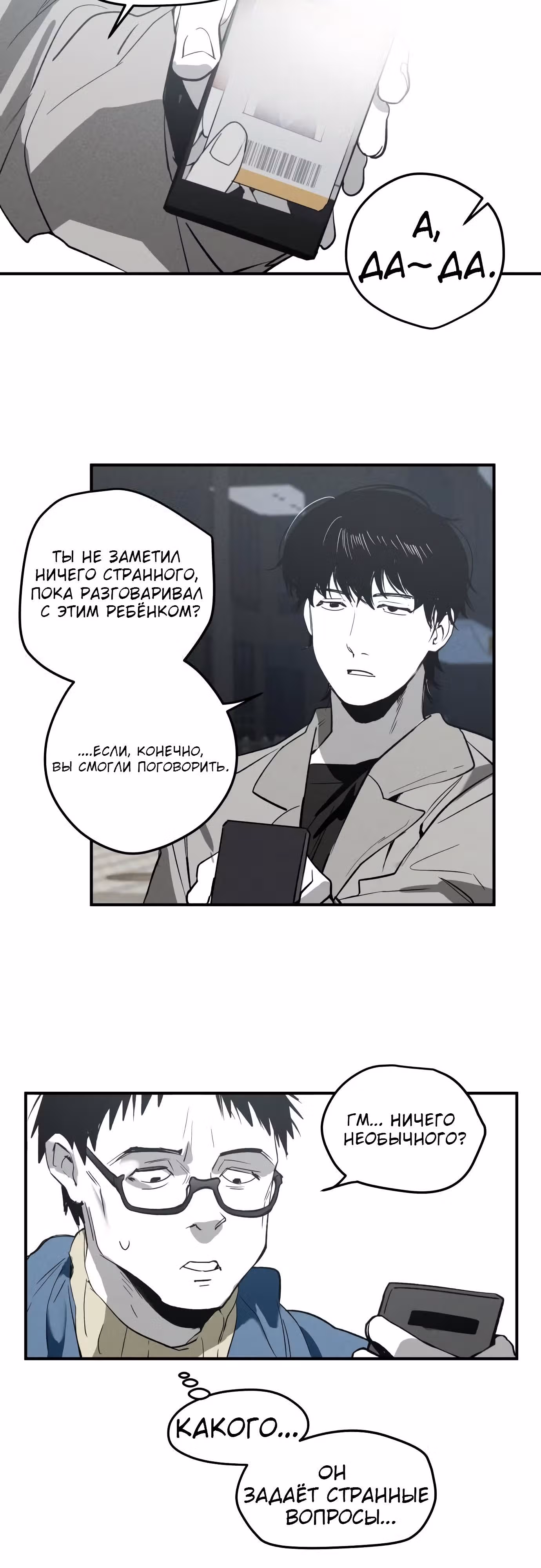Время Спасителя — Том 1 · Глава 6, страница 13