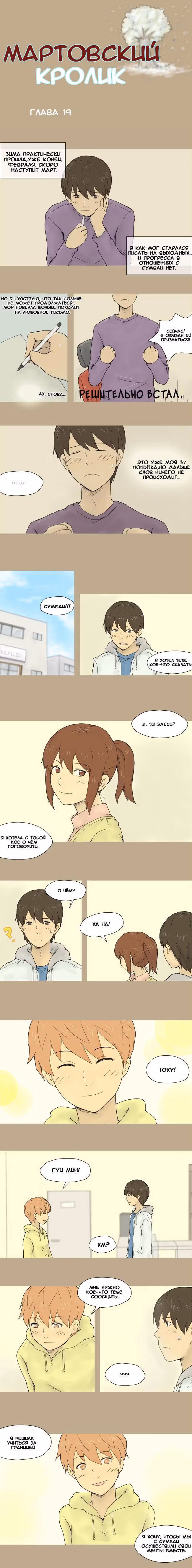 Мартовский кролик — Том 1 · Глава 19, страница 2
