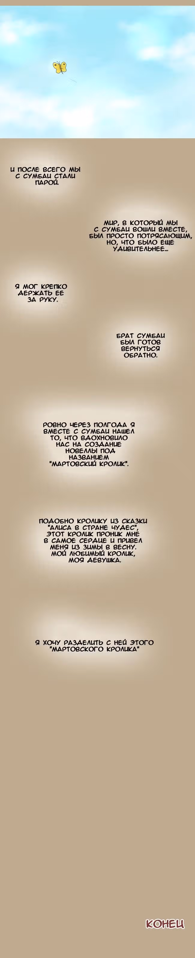 Мартовский кролик — Том 1 · Глава 20, страница 5