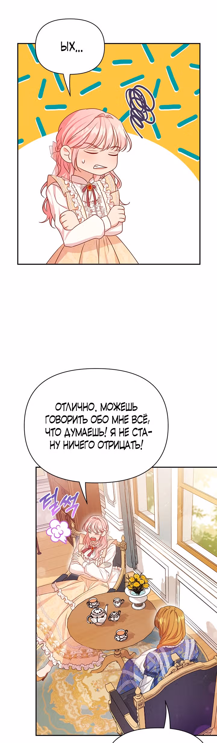 Дженис — Том 1 · Глава 16, страница 23
