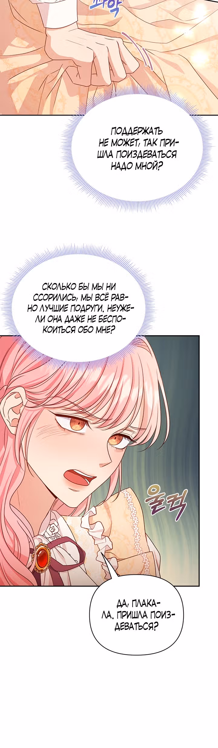 Дженис — Том 1 · Глава 16, страница 25