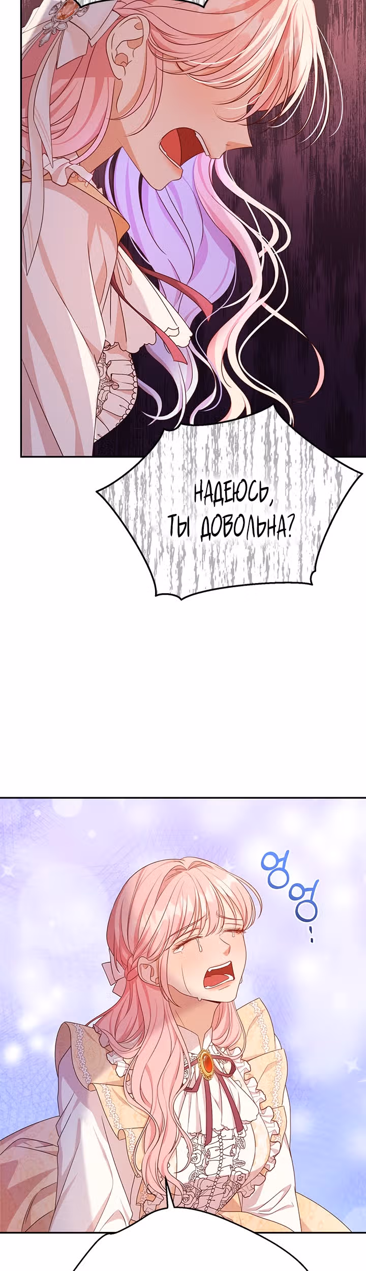 Дженис — Том 1 · Глава 16, страница 29