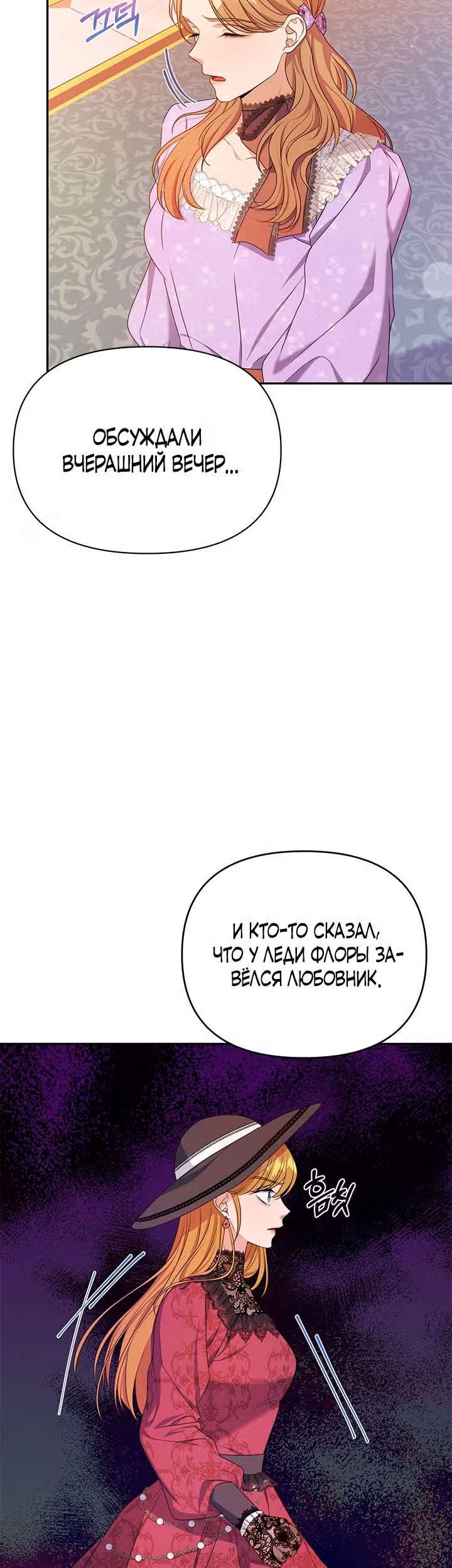 Дженис — Том 1 · Глава 16, страница 5
