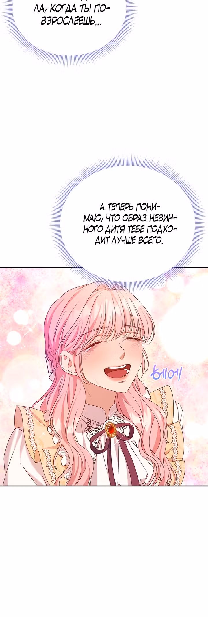 Дженис — Том 1 · Глава 16, страница 42