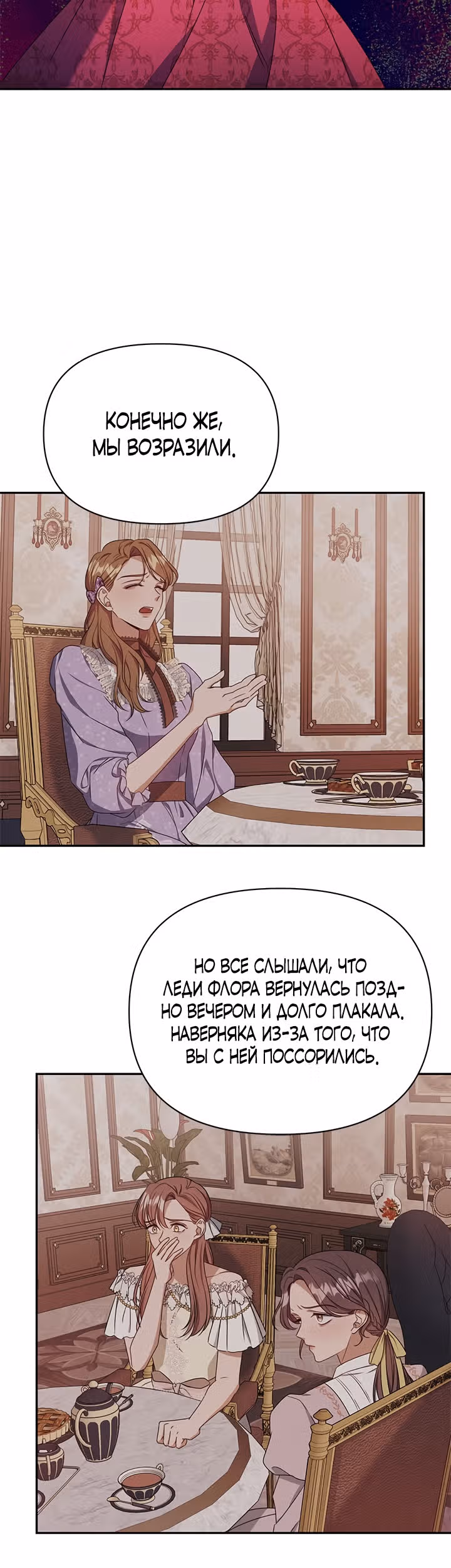 Дженис — Том 1 · Глава 16, страница 6