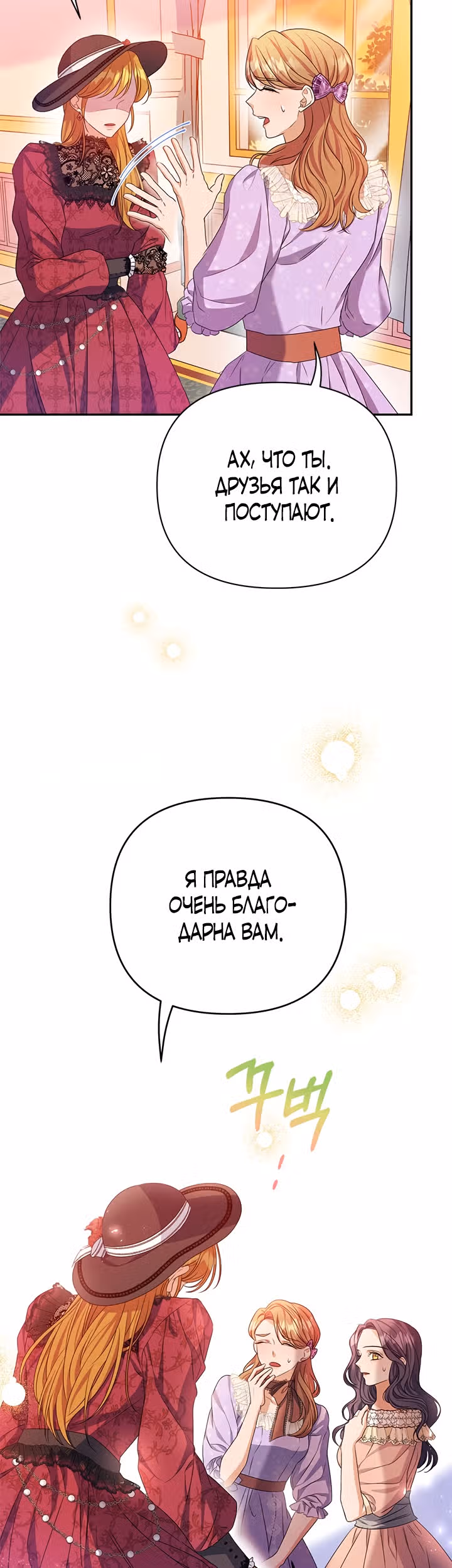 Дженис — Том 1 · Глава 16, страница 9