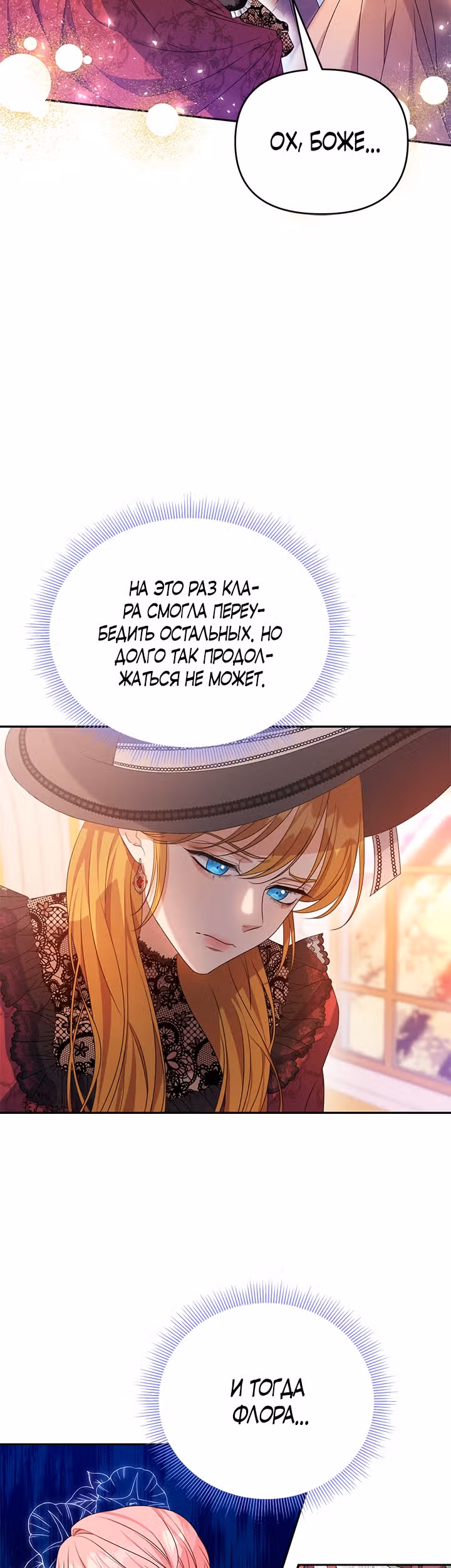 Дженис — Том 1 · Глава 16, страница 10