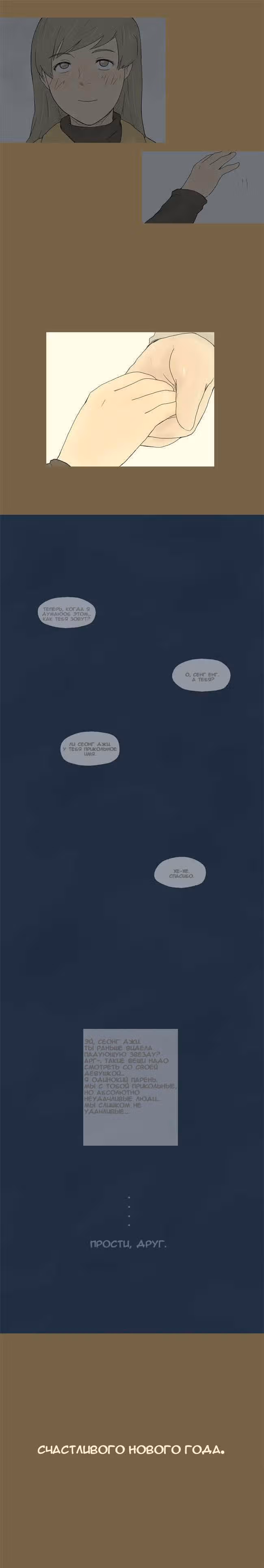 Мартовский кролик — Том 1 · Глава 22, страница 8