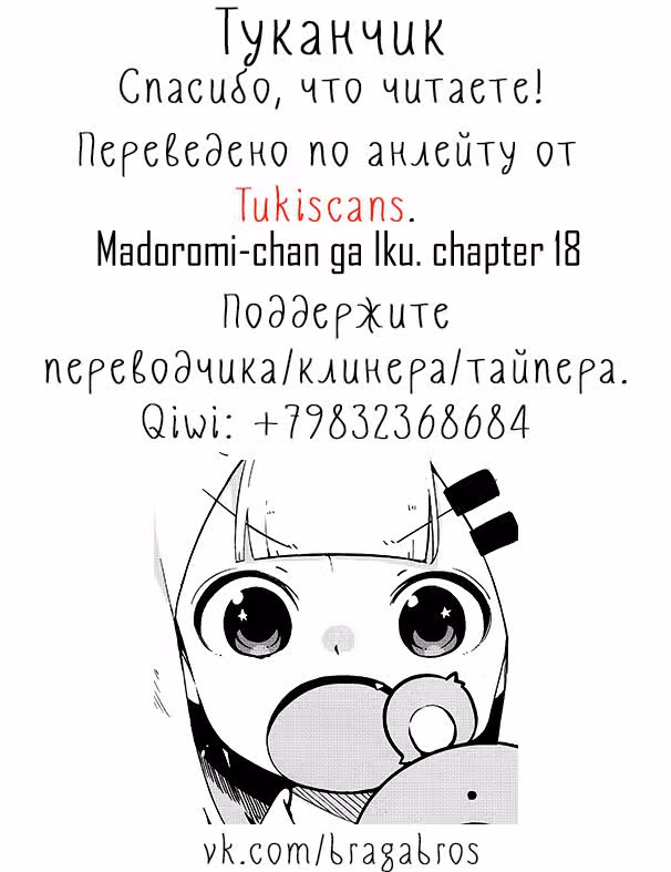 Вперёд! Вперёд! Мадороми-тян — Том 2 · Глава 18, страница 13