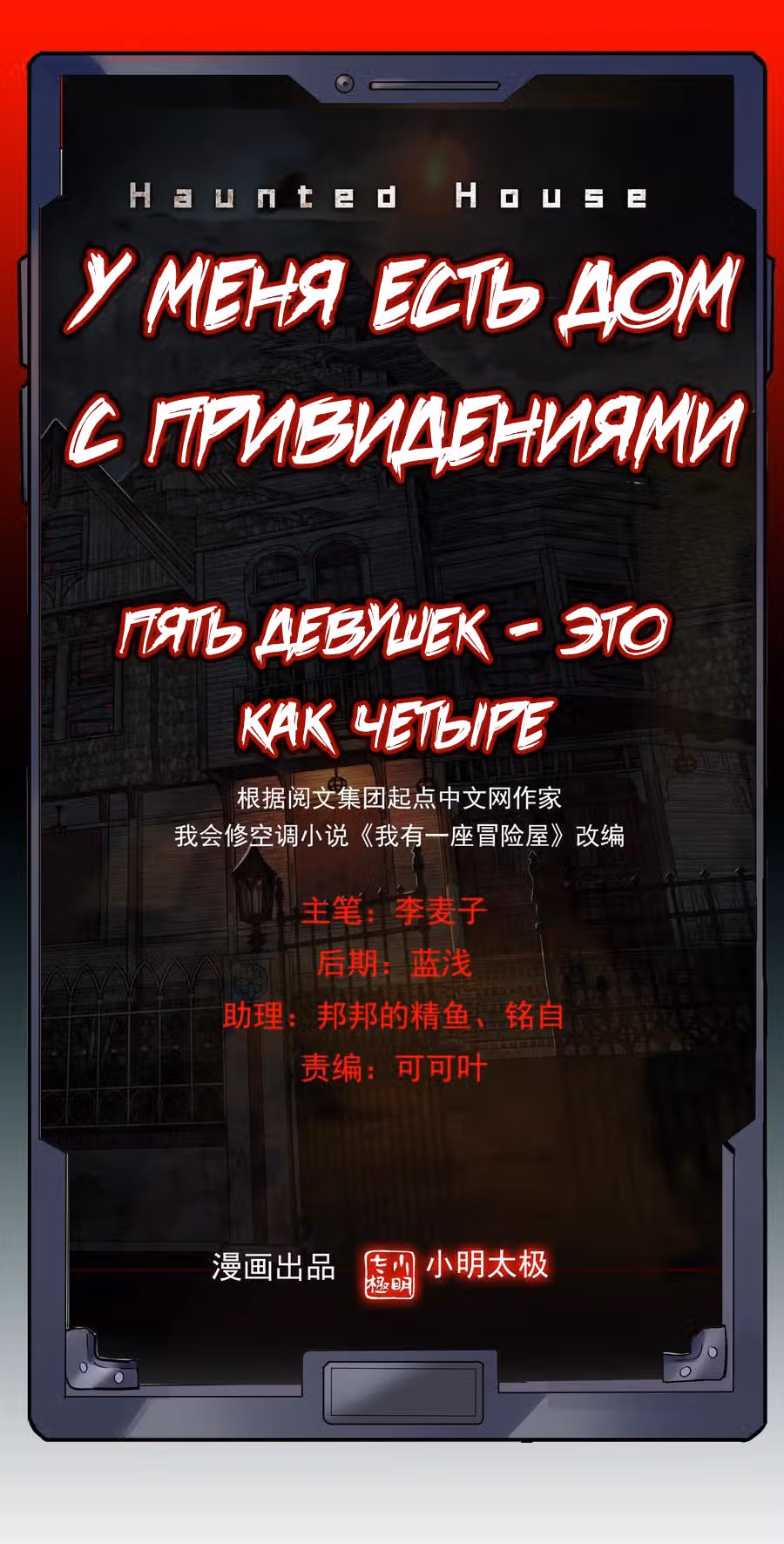 У меня есть дом с привидениями! — Том 1 · Глава 16, страница 2