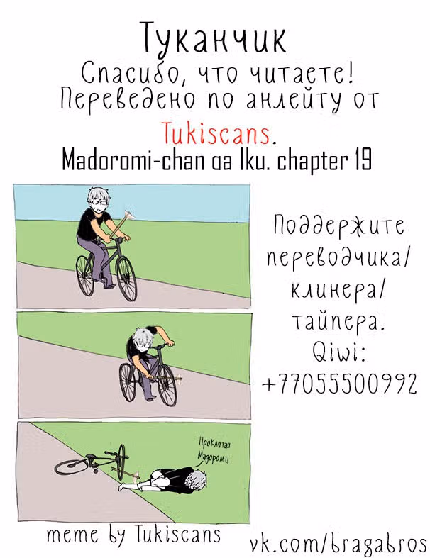Вперёд! Вперёд! Мадороми-тян — Том 2 · Глава 19, страница 15
