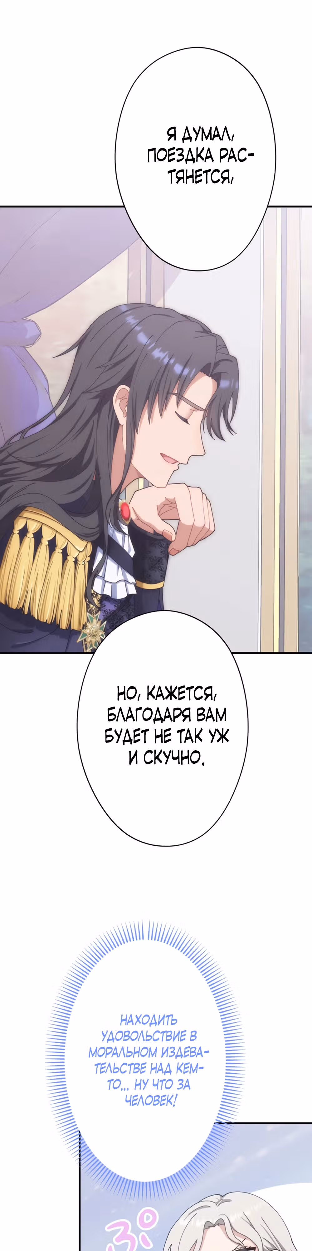 Никаких повторных браков! — Том 1 · Глава 3, страница 21