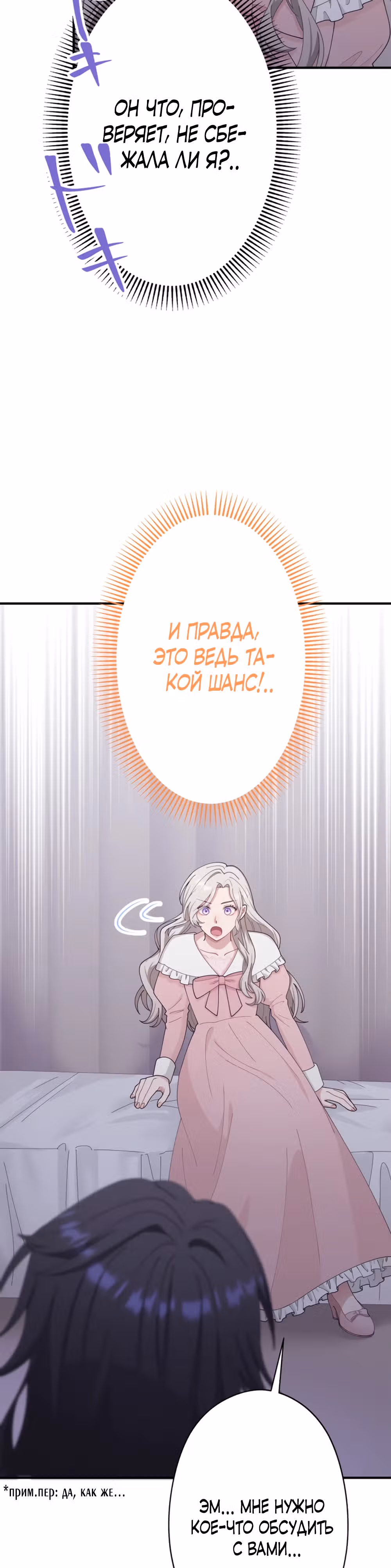 Никаких повторных браков! — Том 1 · Глава 3, страница 36