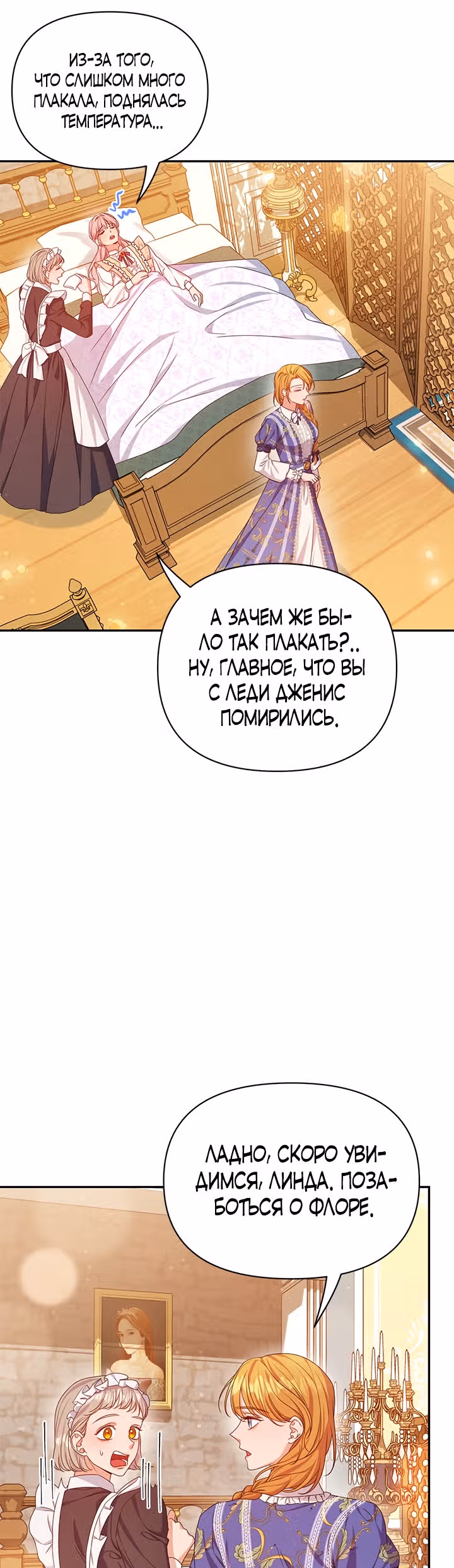 Дженис — Том 1 · Глава 17, страница 2