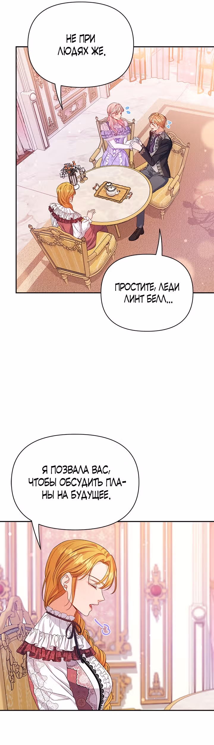 Дженис — Том 1 · Глава 17, страница 22