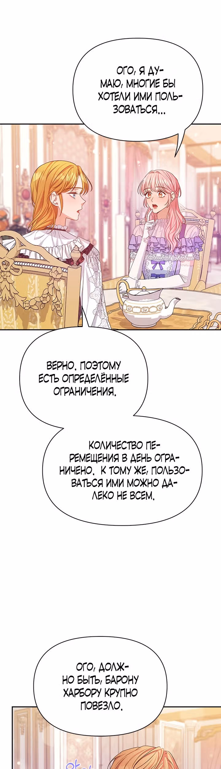 Дженис — Том 1 · Глава 17, страница 26