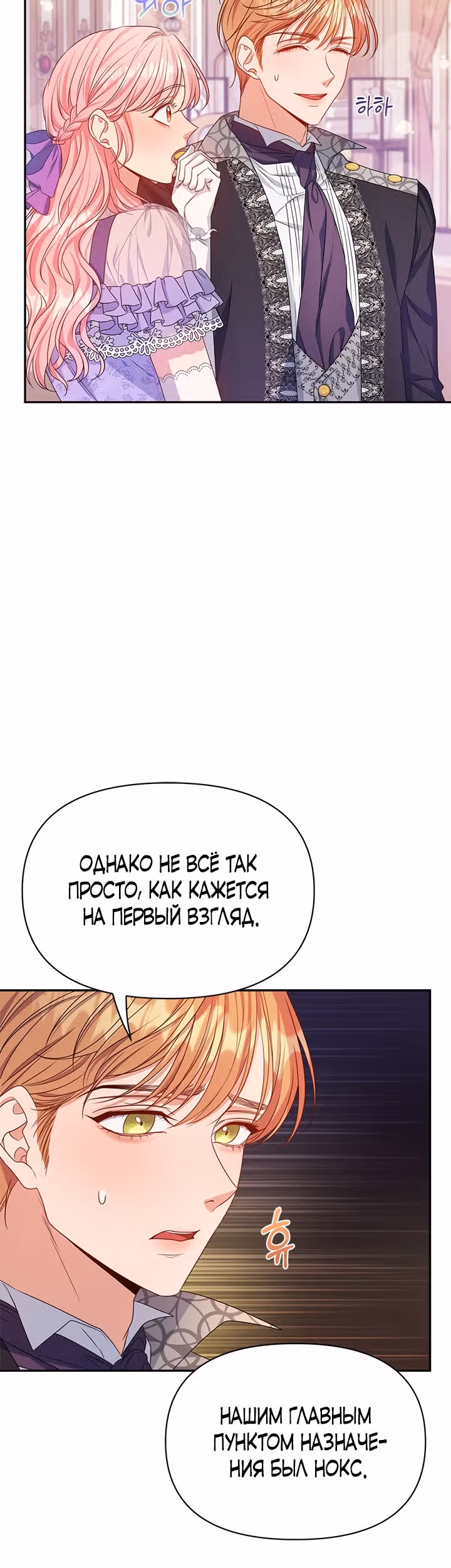 Дженис — Том 1 · Глава 17, страница 27