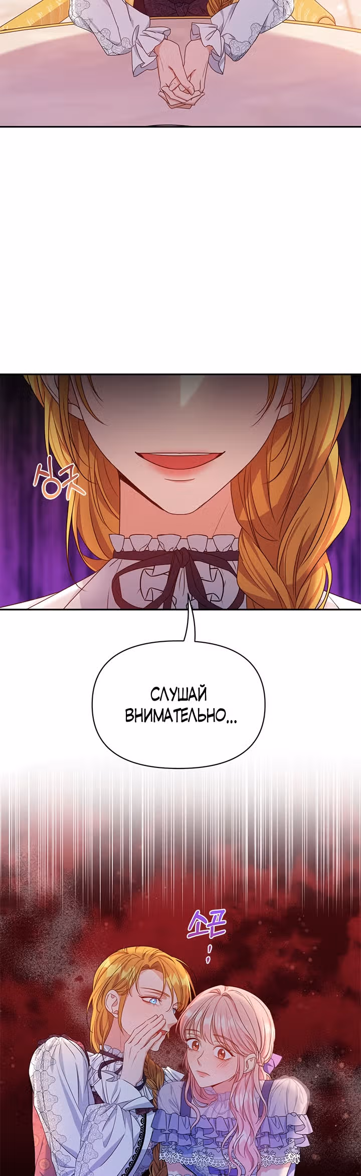 Дженис — Том 1 · Глава 17, страница 35