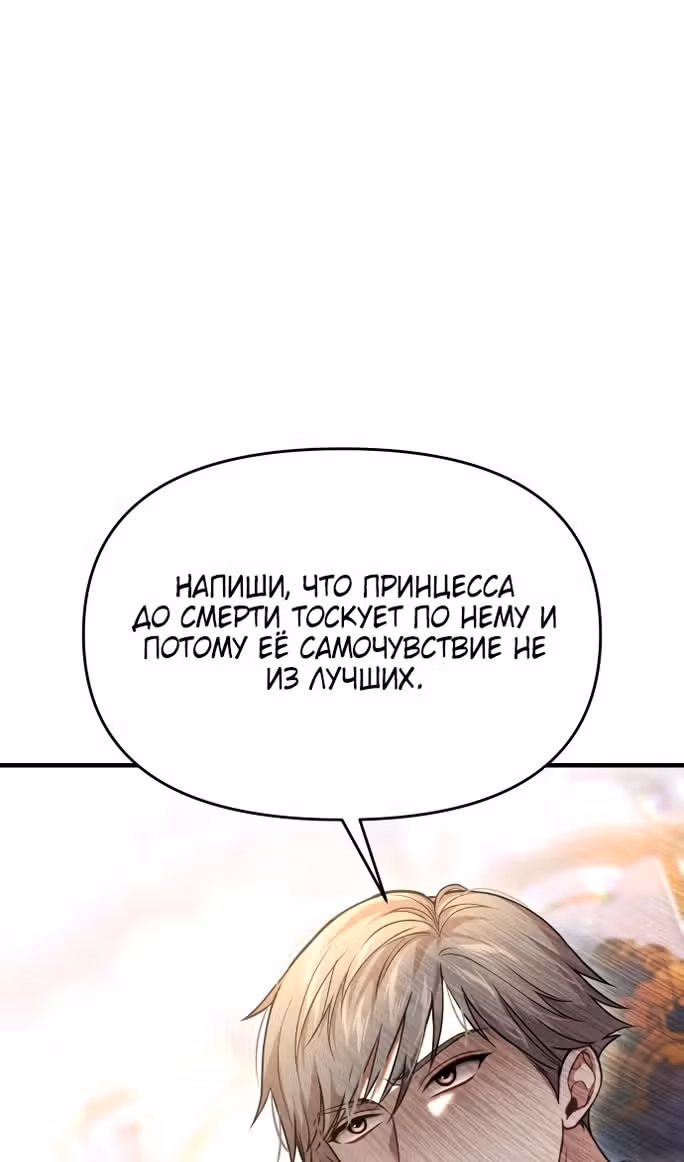 Тайные покои покинутой принцессы — Том 1 · Глава 97, страница 108