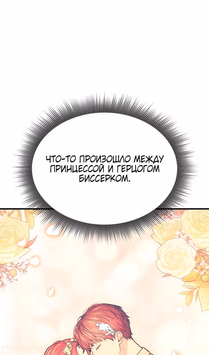Тайные покои покинутой принцессы — Том 1 · Глава 97, страница 126