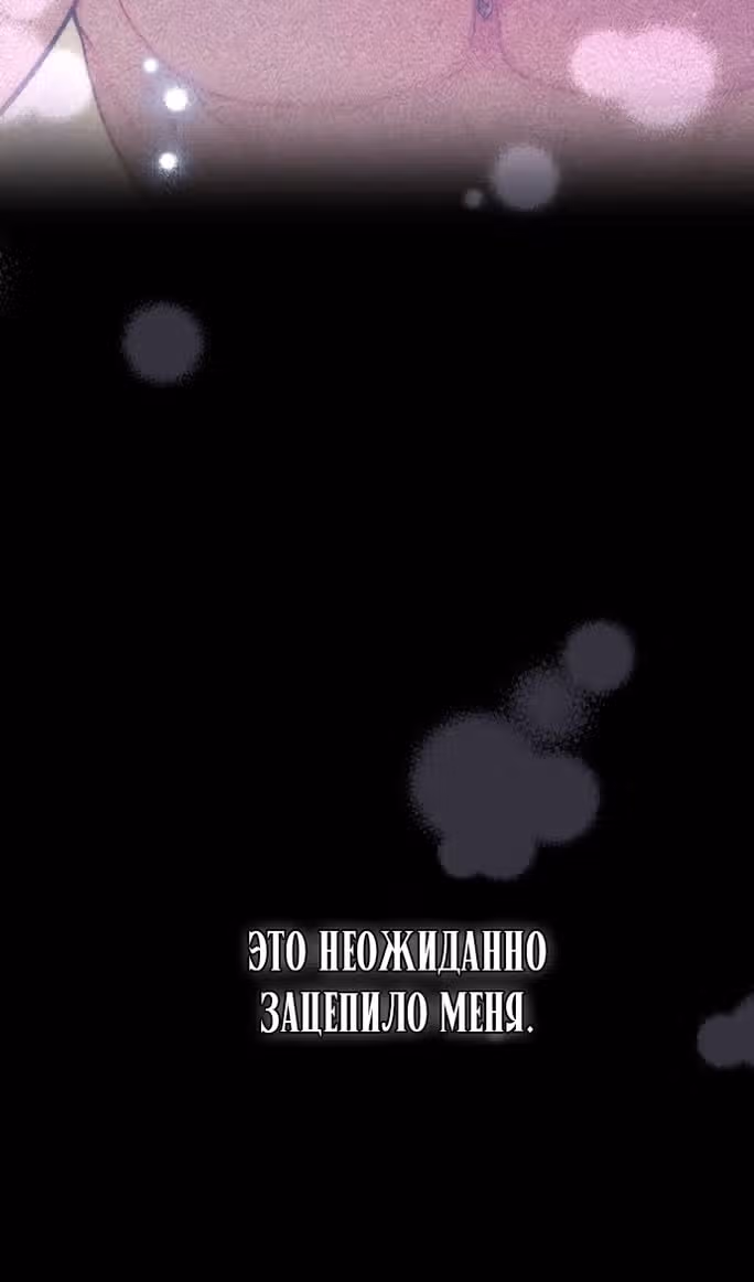 Тайные покои покинутой принцессы — Том 1 · Глава 97, страница 29