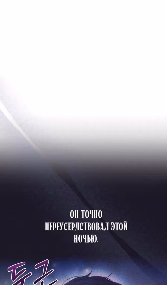 Тайные покои покинутой принцессы — Том 1 · Глава 97, страница 64