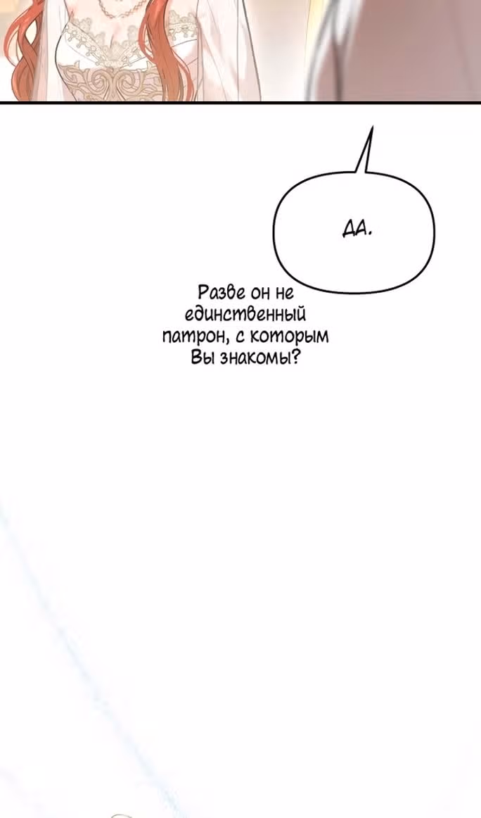 Тайные покои покинутой принцессы — Том 1 · Глава 97, страница 78