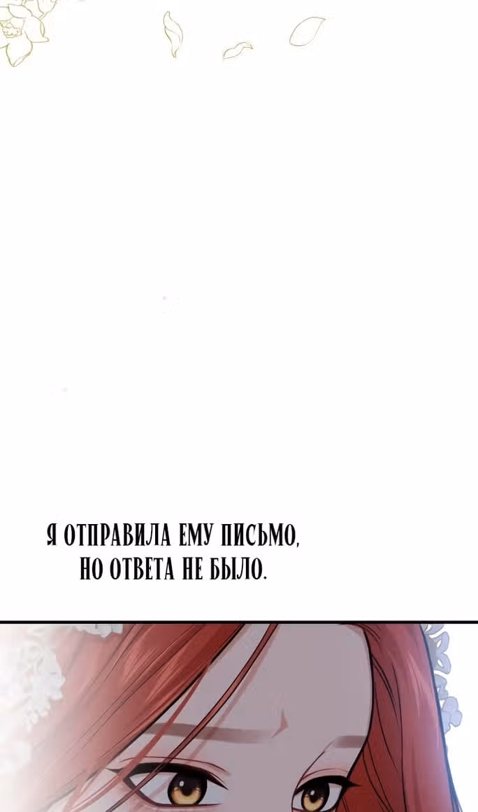 Тайные покои покинутой принцессы — Том 1 · Глава 97, страница 81
