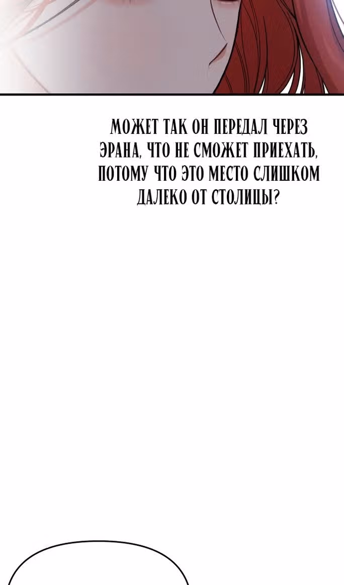 Тайные покои покинутой принцессы — Том 1 · Глава 97, страница 82