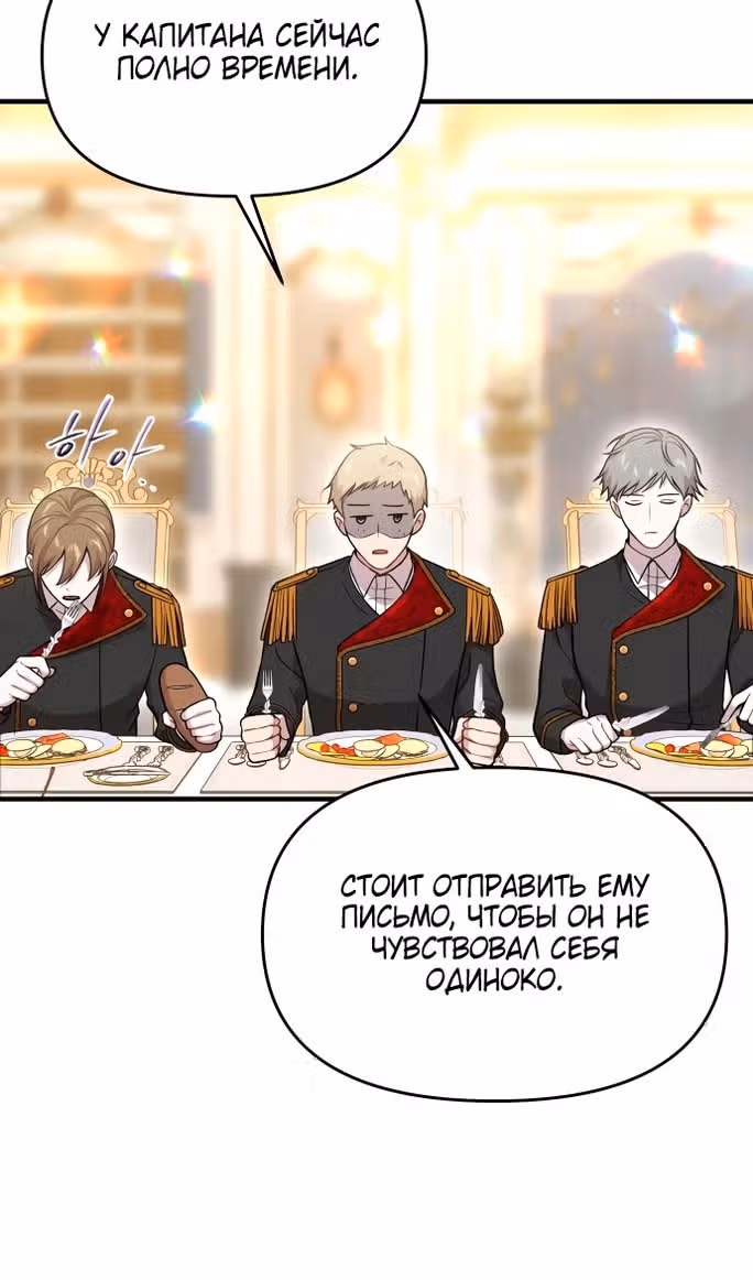 Тайные покои покинутой принцессы — Том 1 · Глава 97, страница 97
