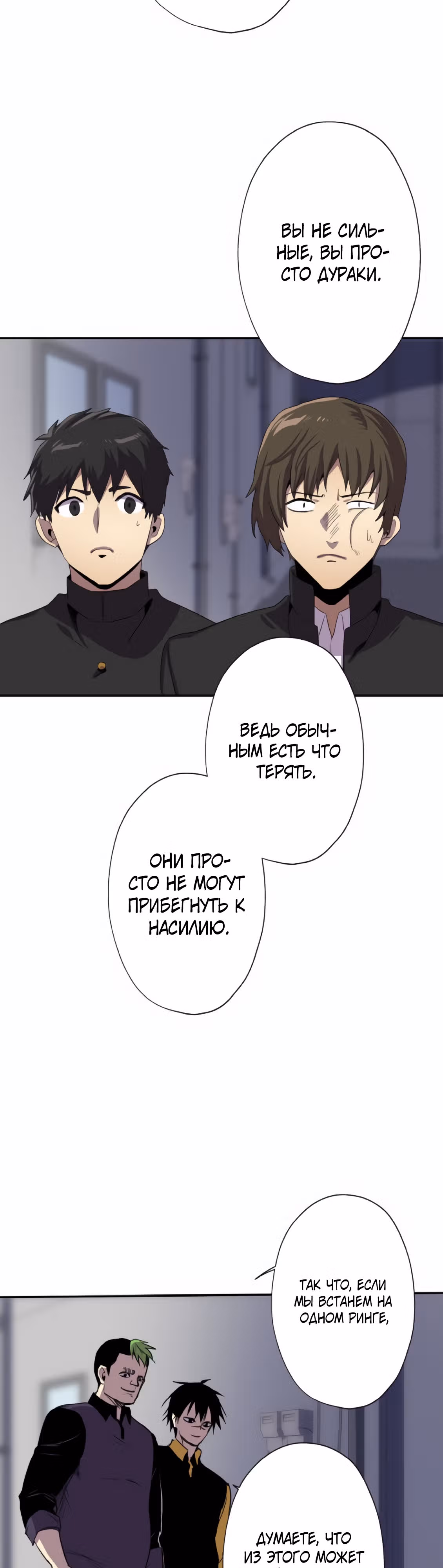 Регрессия во имя Мести — Том 1 · Глава 32, страница 16