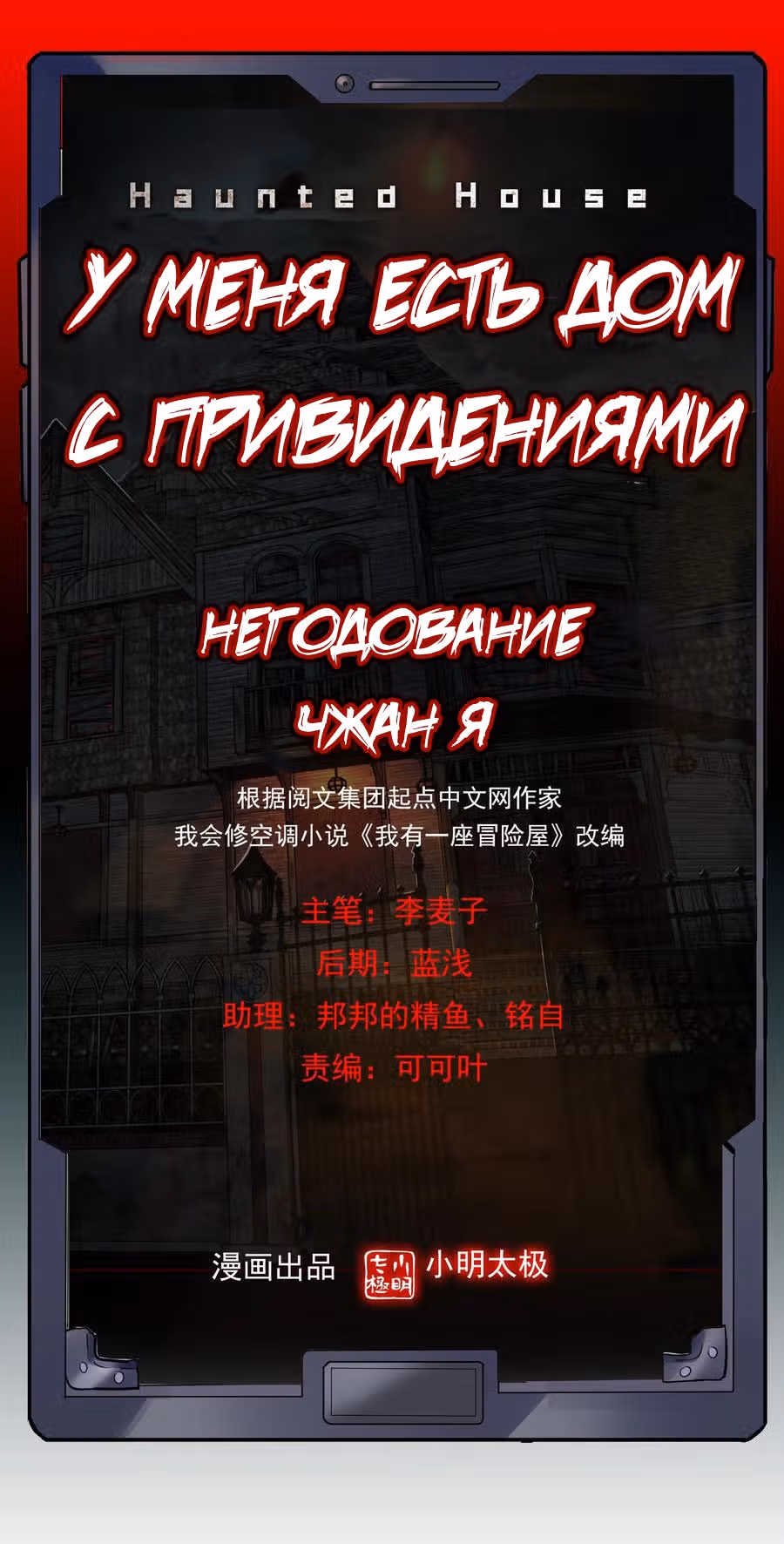 У меня есть дом с привидениями! — Том 1 · Глава 17, страница 2