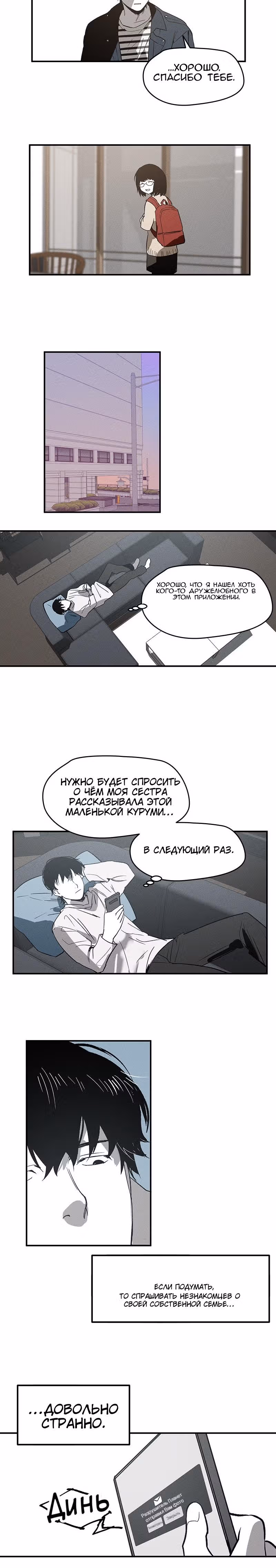 Время Спасителя — Том 1 · Глава 8, страница 12