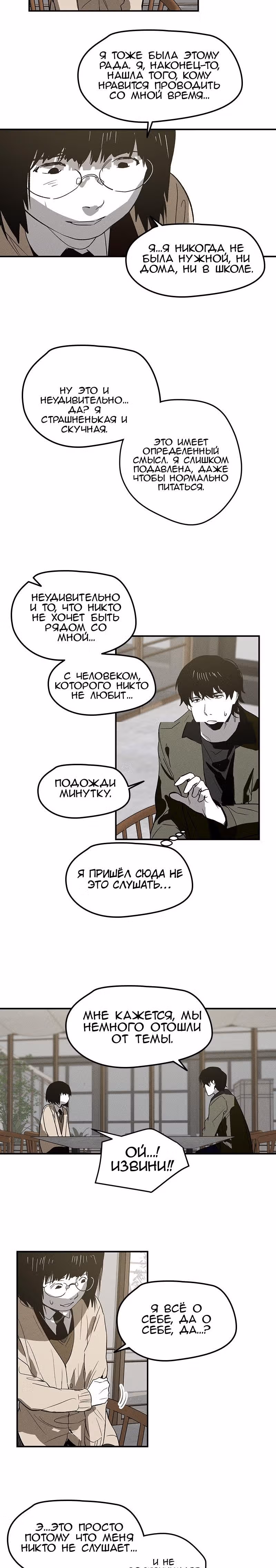 Время Спасителя — Том 1 · Глава 8, страница 15
