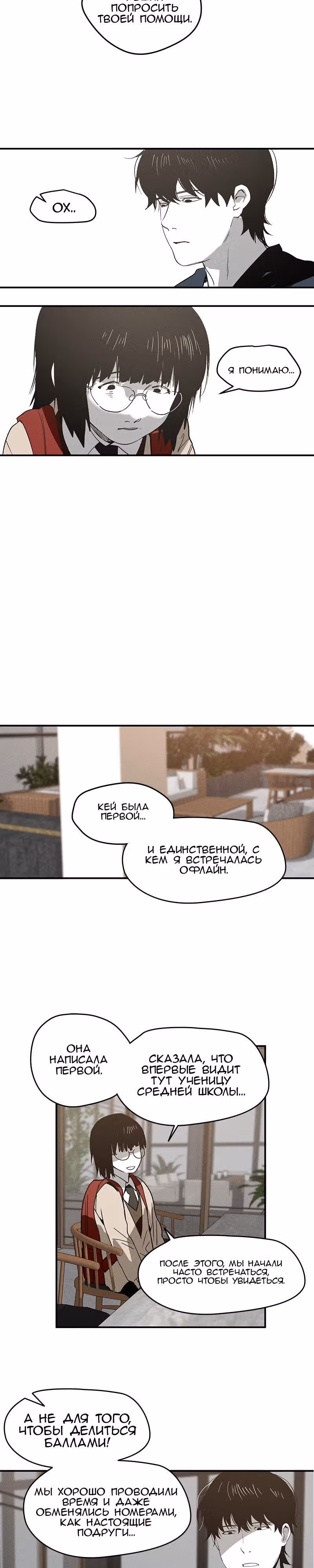 Время Спасителя — Том 1 · Глава 8, страница 8