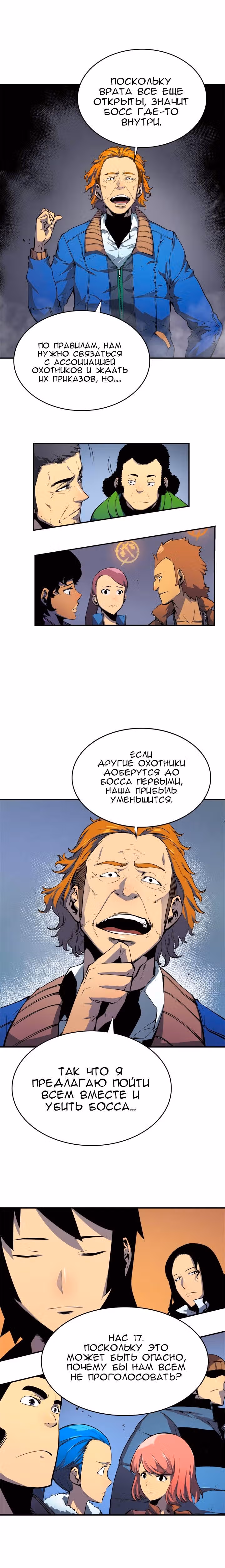 Поднятие уровня в одиночку — Том 1 · Глава 2, страница 8