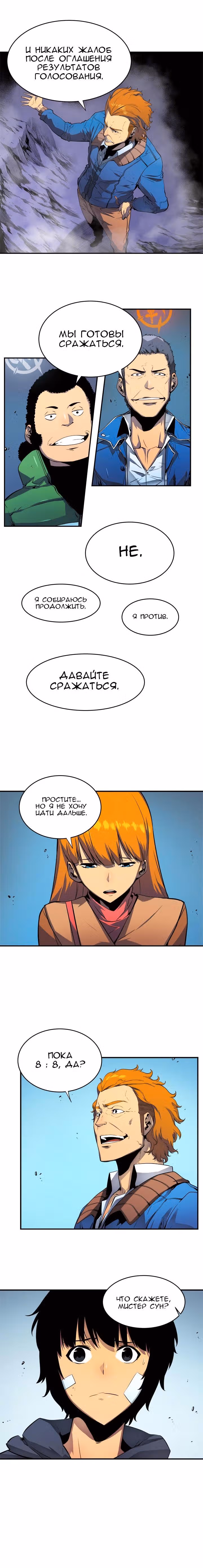 Поднятие уровня в одиночку — Том 1 · Глава 2, страница 9