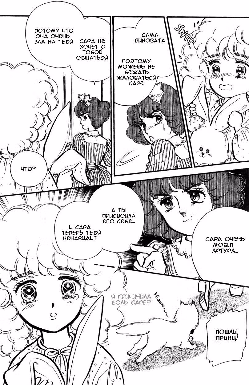 Леди — Том 1 · Глава 4, страница 39