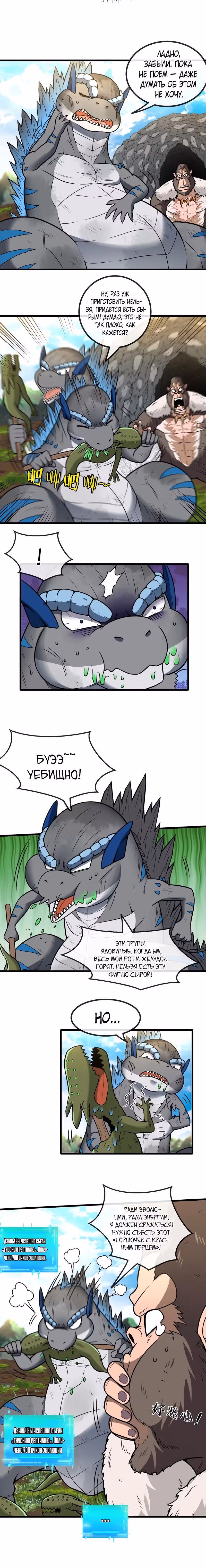 Я переродился в монстра — Том 1 · Глава 31, страница 4