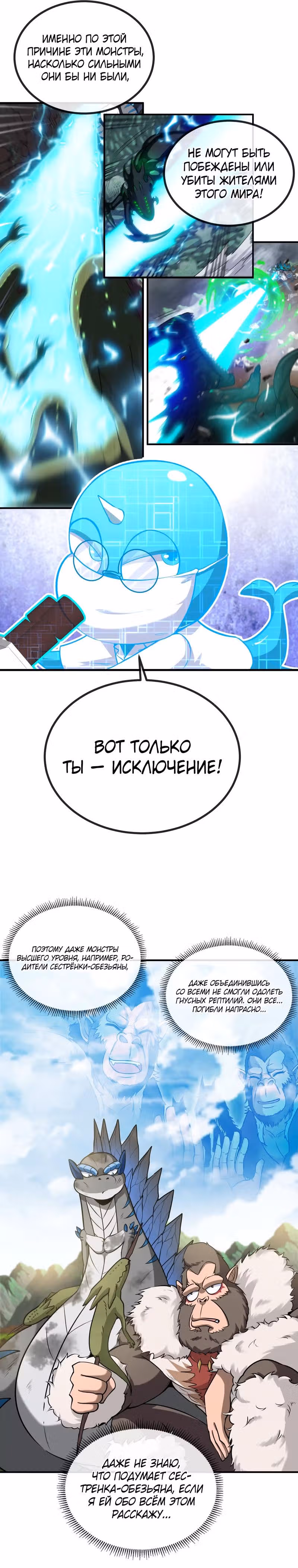 Я переродился в монстра — Том 1 · Глава 31, страница 5