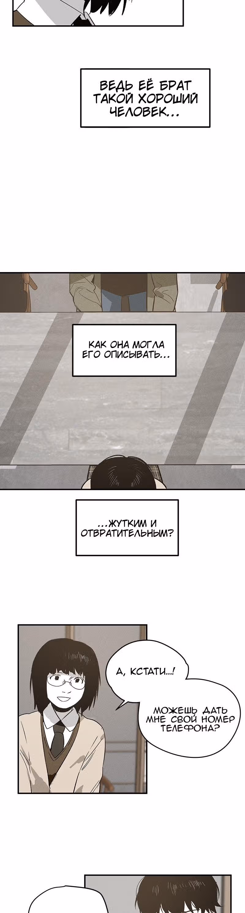 Время Спасителя — Том 1 · Глава 9, страница 3
