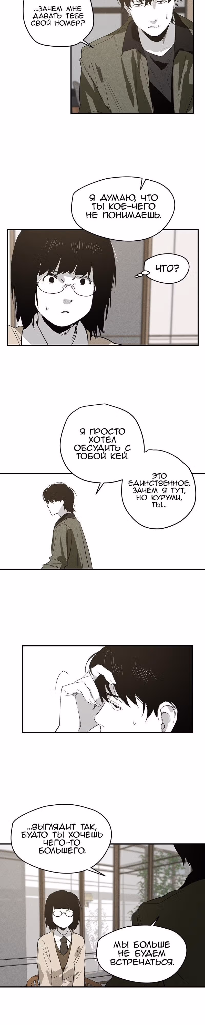 Время Спасителя — Том 1 · Глава 9, страница 4